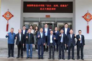 職業(yè)教育大有可為 產教融合彰顯特色|洛陽職業(yè)技術學院“訪企、拓崗、促就業(yè)”赴正大集團調研