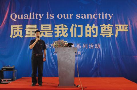 嚴(yán)把質(zhì)量生命關(guān)，永葆客戶滿意度 ——棟方2015“質(zhì)量月”活動(dòng)報(bào)道