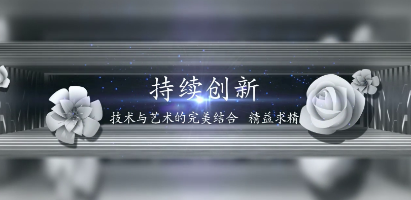 棟方股份2016戰(zhàn)略發(fā)布暨客戶(hù)答謝會(huì)開(kāi)場(chǎng)視頻