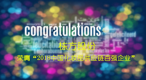 不忘初心，載譽(yù)前行！